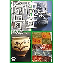 高そうな骨董品 おはようございます。 本日から始まる骨董セール 店外の骨董は40